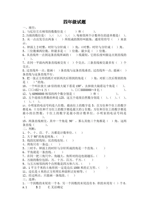 四年级上易错试题  (1)