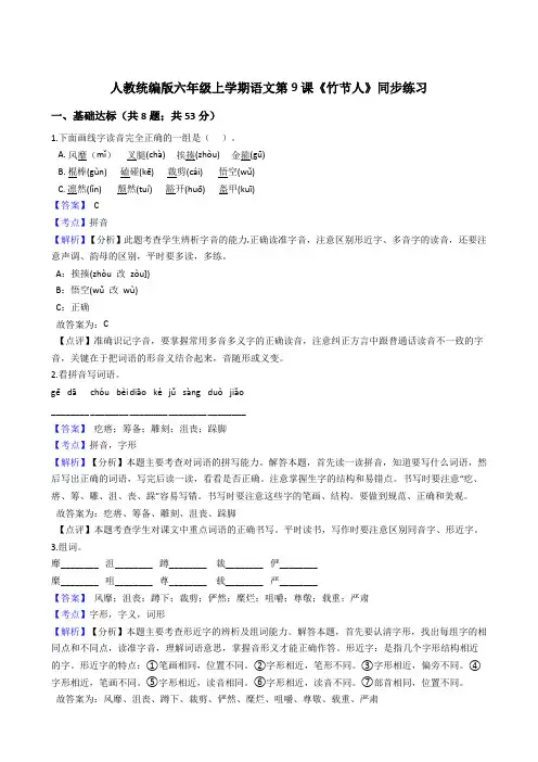 2020年语文六年级上册 第三单元 9竹节人 同步练习(部编版)