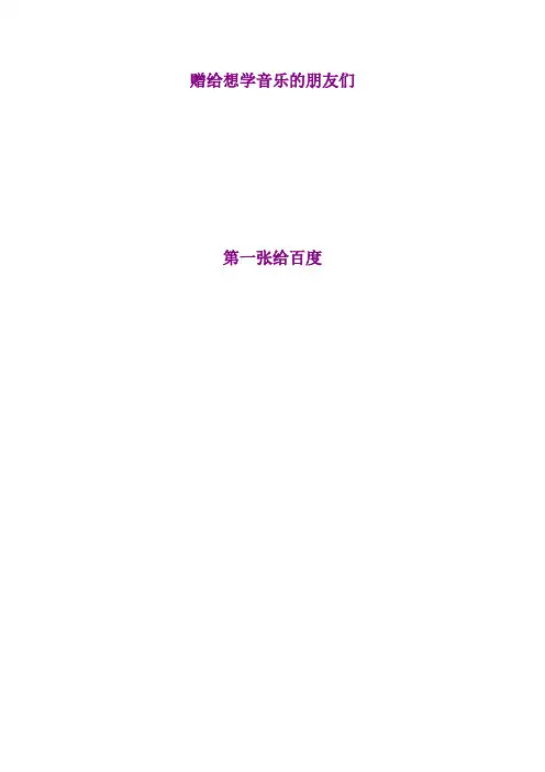 简谱识谱攻略