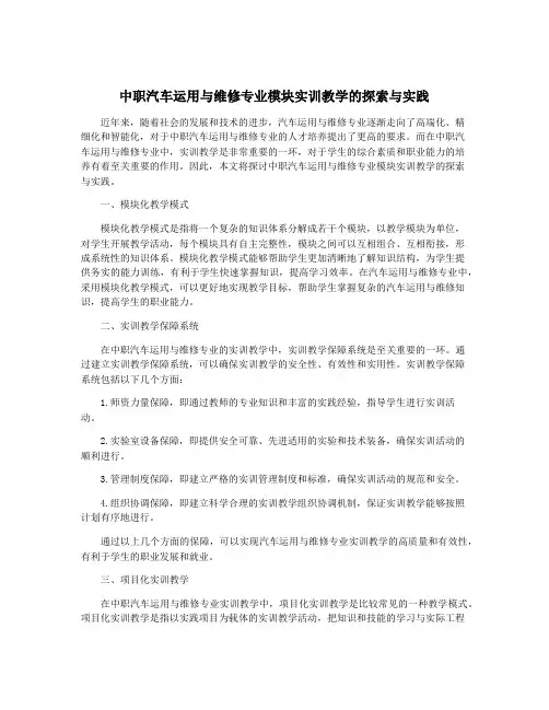 中职汽车运用与维修专业模块实训教学的探索与实践