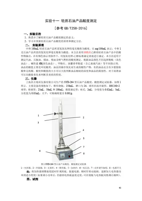 酸度酸值——精选推荐