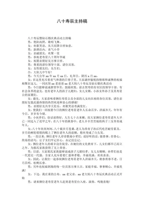 八十寿辰主持稿
