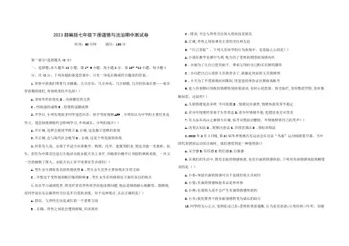 2023部编版七年级下册道德与法治期中测试卷(含答案)