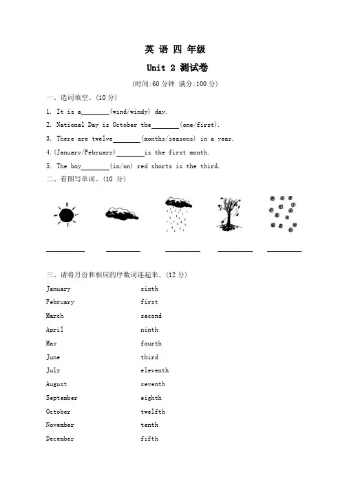 2023-2024学年冀教版(三起)英语四年级下册  Unit 2(单元测试)( 有答案  )