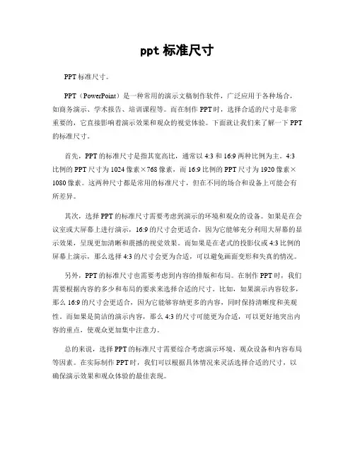 ppt标准尺寸