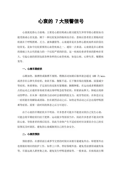 心衰的7大预警信号