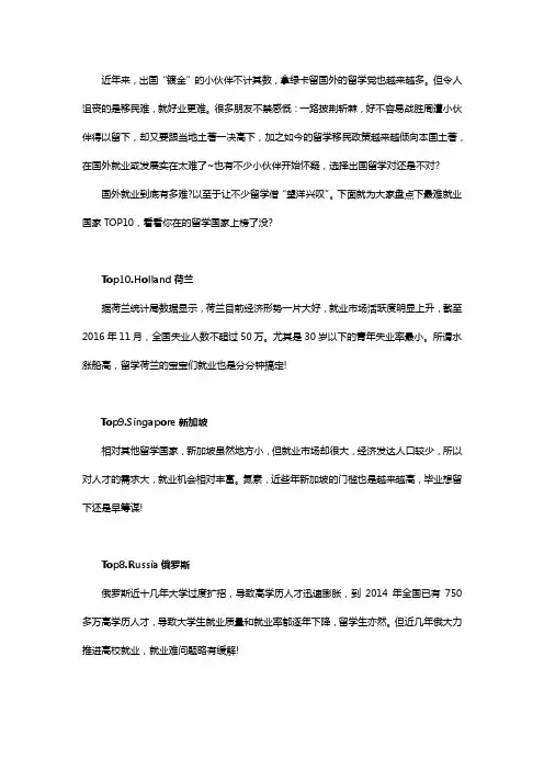 全球最难就业国家TOP10,你身在其中吗？