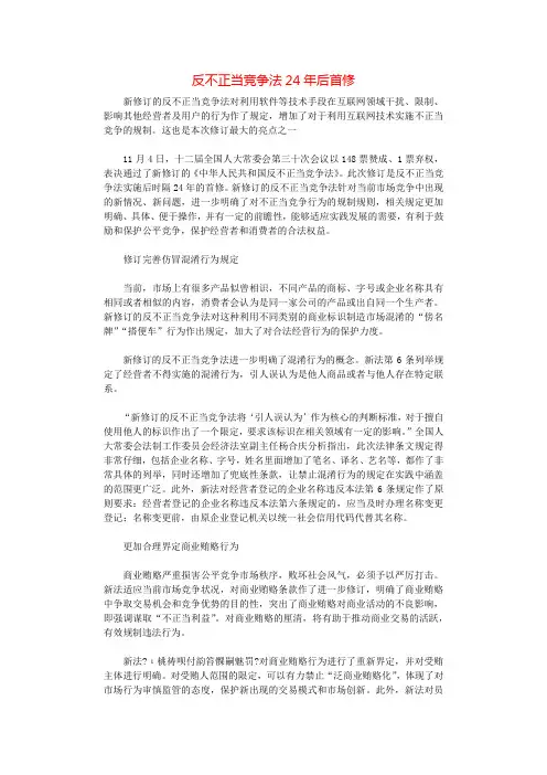 反不正当竞争法24年后首修.docx