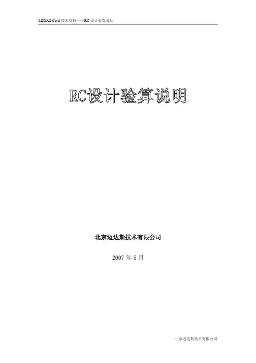 RC设计验算说明