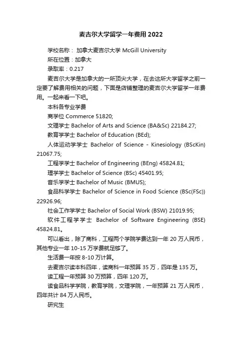 麦吉尔大学留学一年费用2022
