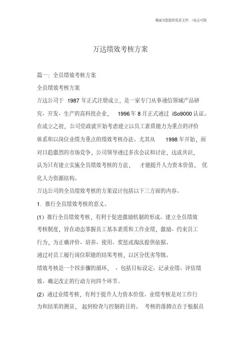 万达绩效考核方案