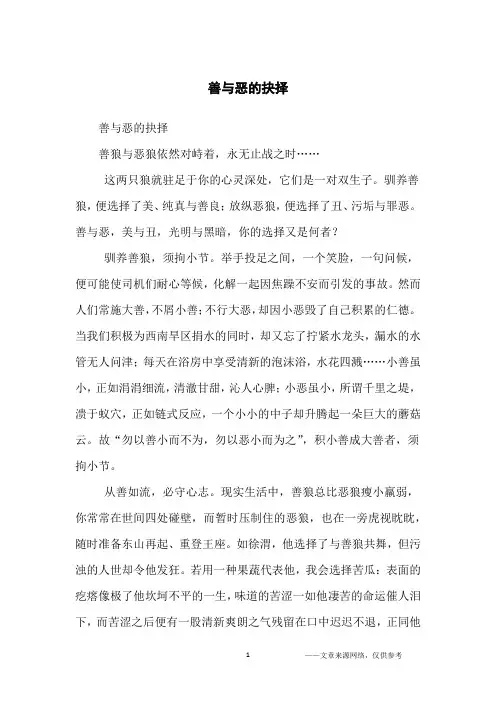 善与恶的抉择_初中生