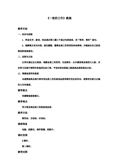 最新审定北师大版小学语文六年级上册《一夜的工作》优质课教学设计第一课时(精编)