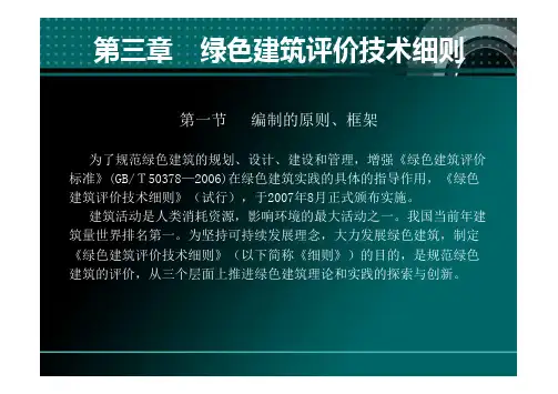 绿色建筑评价技术细则