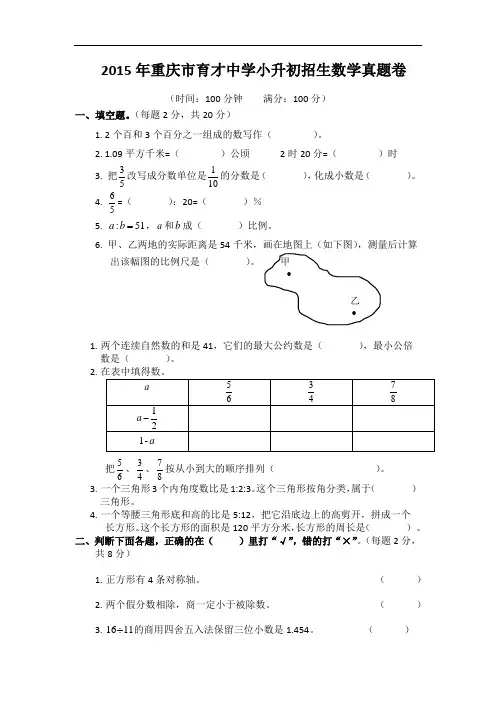 2015年重庆市育才中学小升初招生数学真题卷
