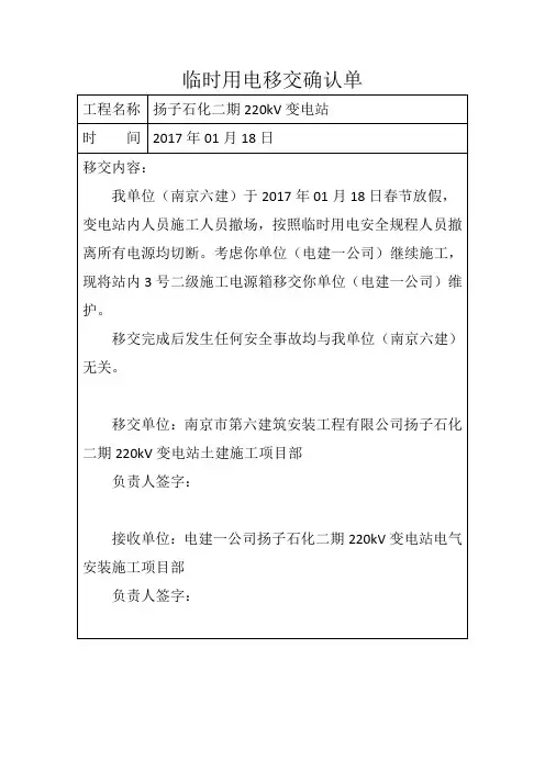 临时用电移交