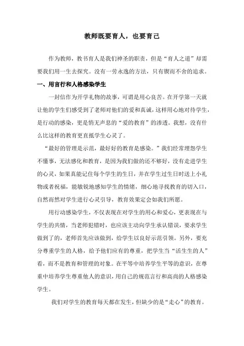 教师既要育人,也要育己