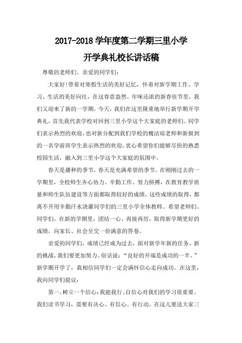 开学典礼校长讲话稿