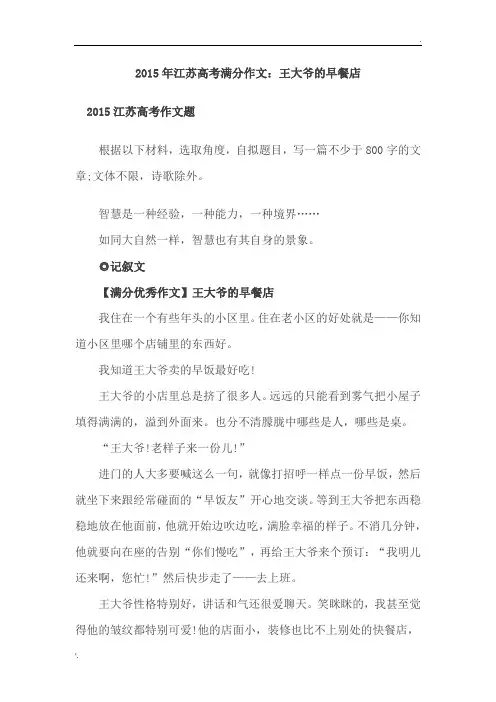 2015年江苏高考满分作文