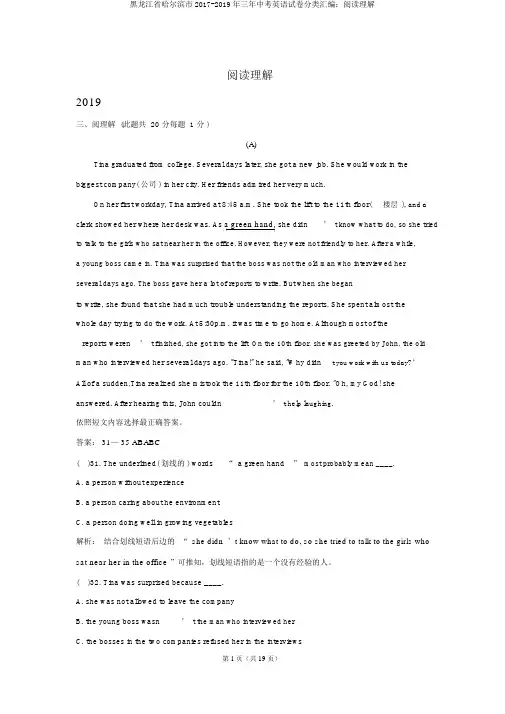黑龙江省哈尔滨市2017-2019年三年中考英语试卷分类汇编：阅读理解