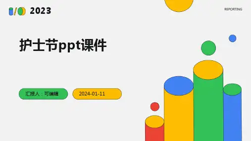 护士节PPT课件