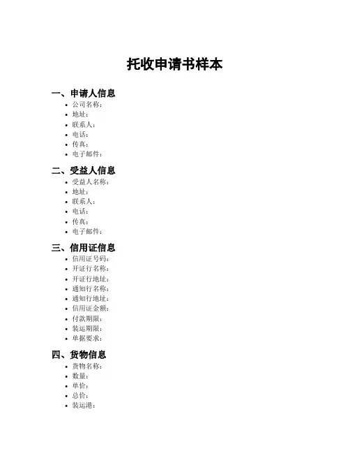托收申请书样本