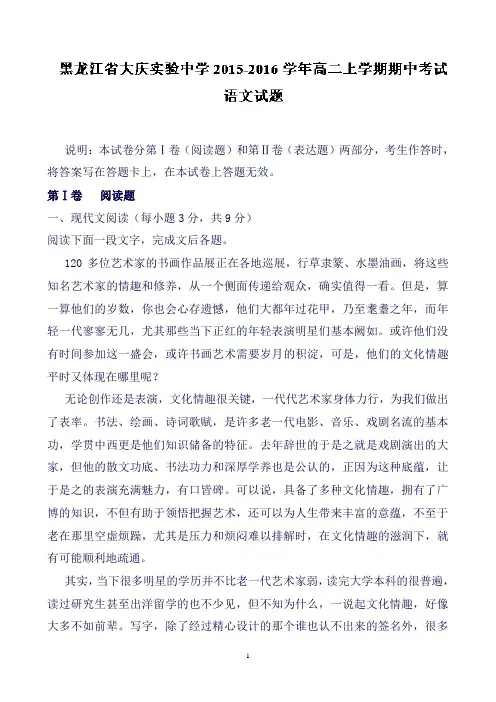 黑龙江省大庆实验中学高二上学期期中考试语文试题Word版含解析