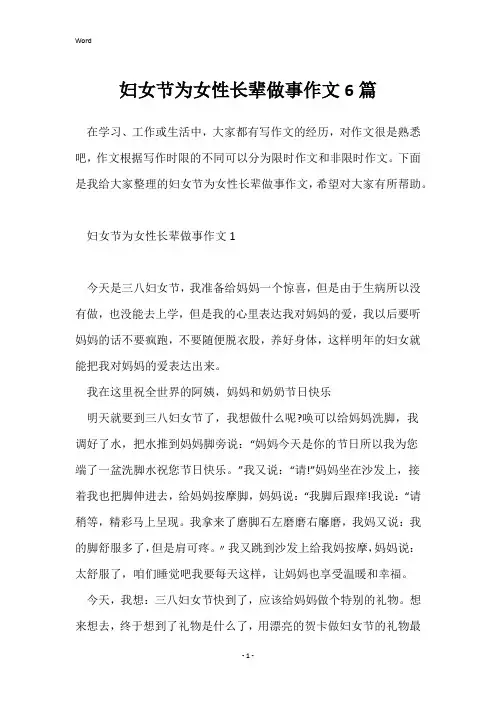 妇女节为女性长辈做事作文6篇