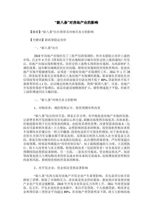 “新八条”对房地产业的影响
