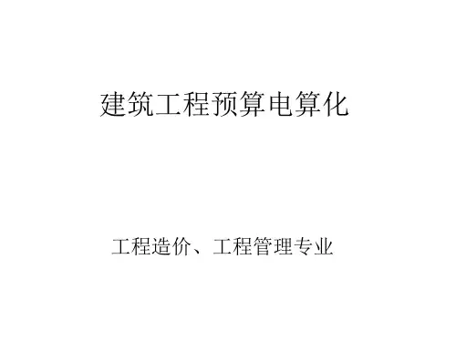 广联达造价软件教程经典版
