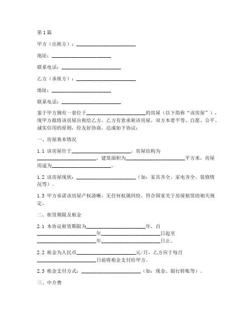 租房中介费协议书范本(3篇)