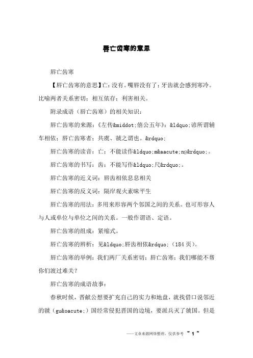 唇亡齿寒的意思