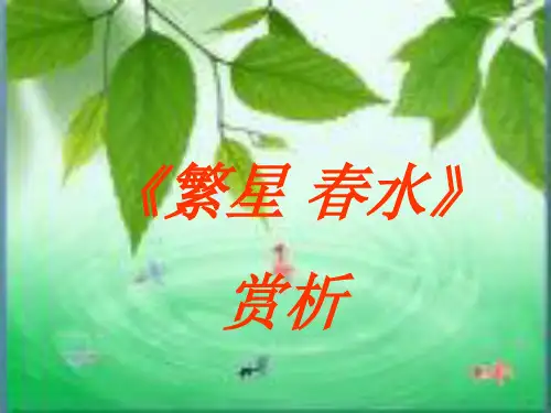 《繁星春水》赏析