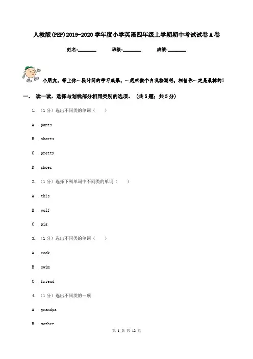 人教版(PEP)2019-2020学年度小学英语四年级上学期期中考试试卷A卷