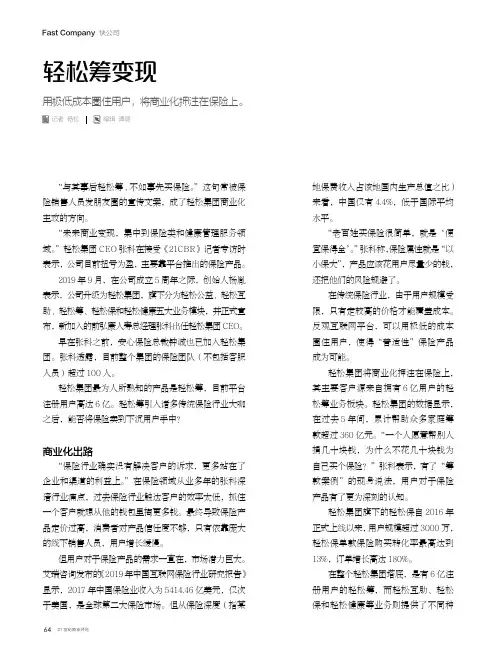 轻松筹变现