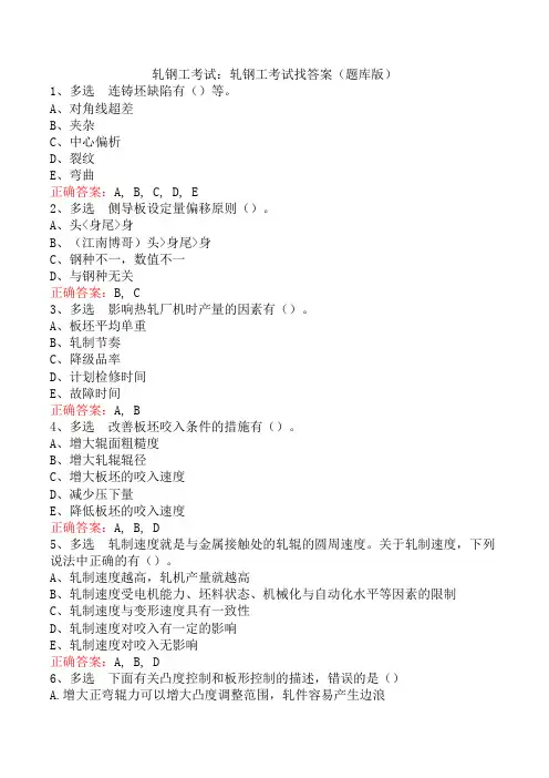 轧钢工考试：轧钢工考试找答案(题库版)