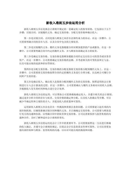 新收入准则五步法运用分析