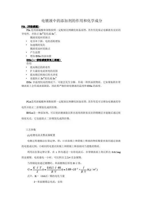 电镀液添加剂的作用和化学成分