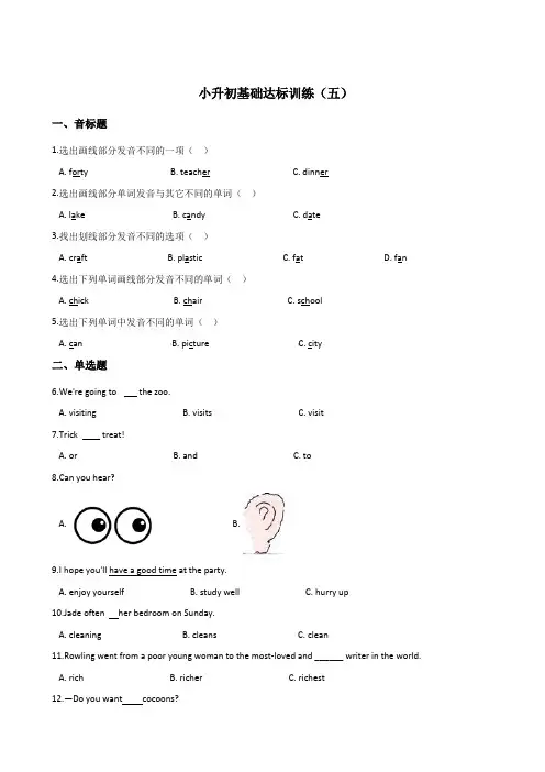 六年级下册英语试题小升初基础达标训练(五) 冀教版 (含答案)