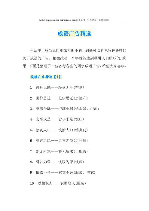 成语广告精选