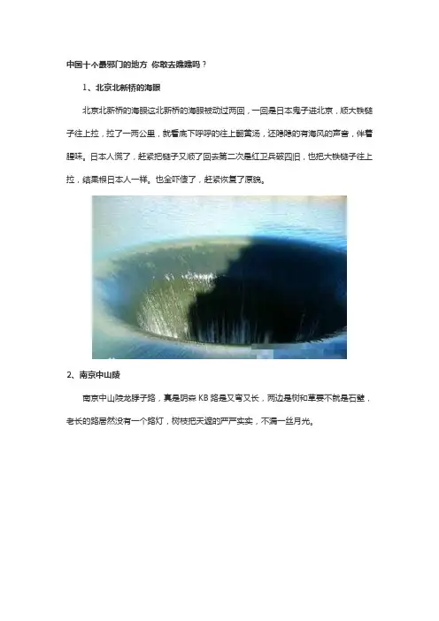 中国十个最邪门的地方