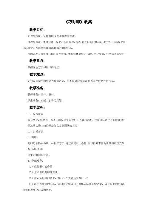 鲁教版美术一年级下册《巧对印》教案