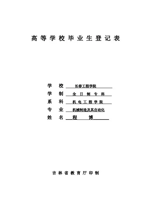 高等学校毕业生登记表样板