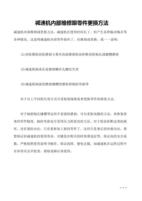 减速机内部维修跟零件更换方法