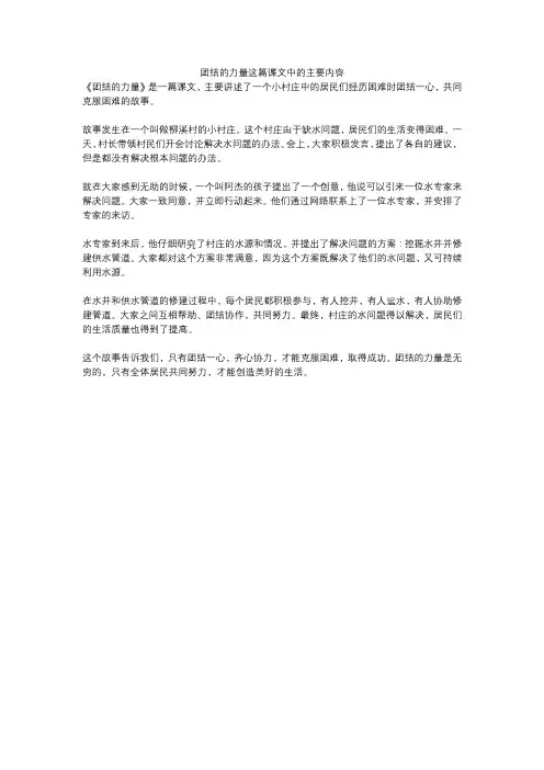 团结的力量这篇课文中的主要内容