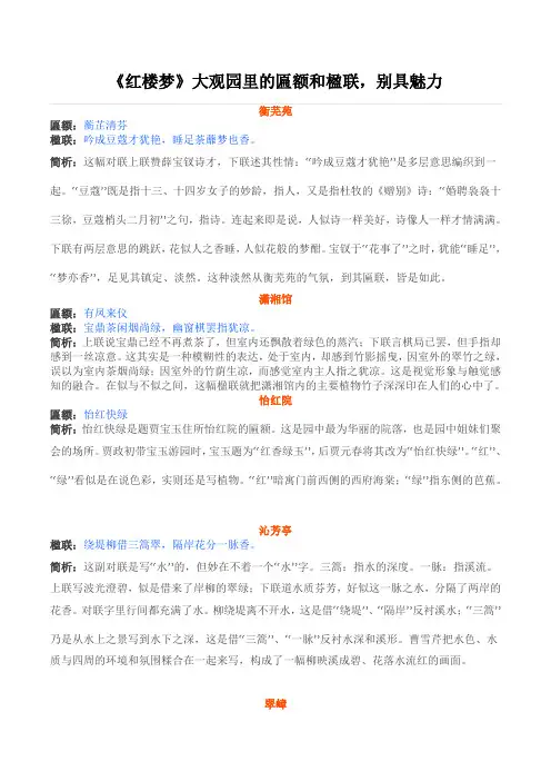 大观园的楹联匾额