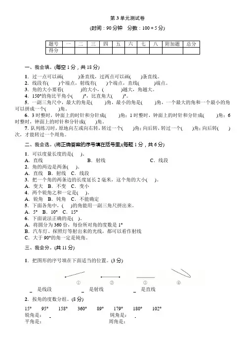 2019-2020学年人教新课标四年级数学上册第三单元角的度量测试卷(含答案)