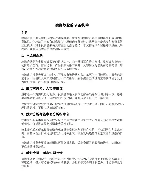 徐翔炒股的9条铁律