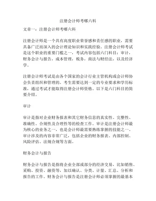 注册会计师考哪六科