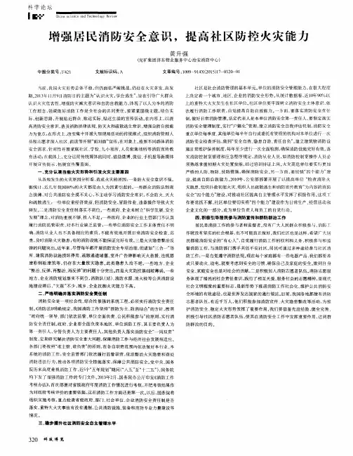 增强居民消防安全意识,提高社区防控火灾能力